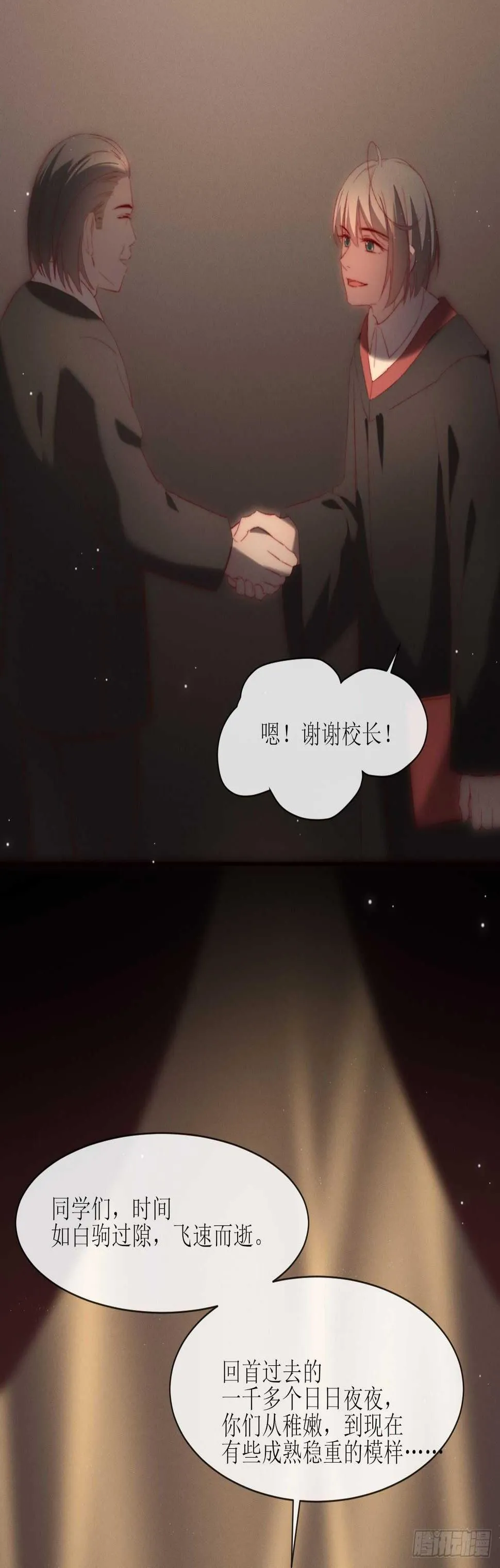 第12话 点亮 第5页