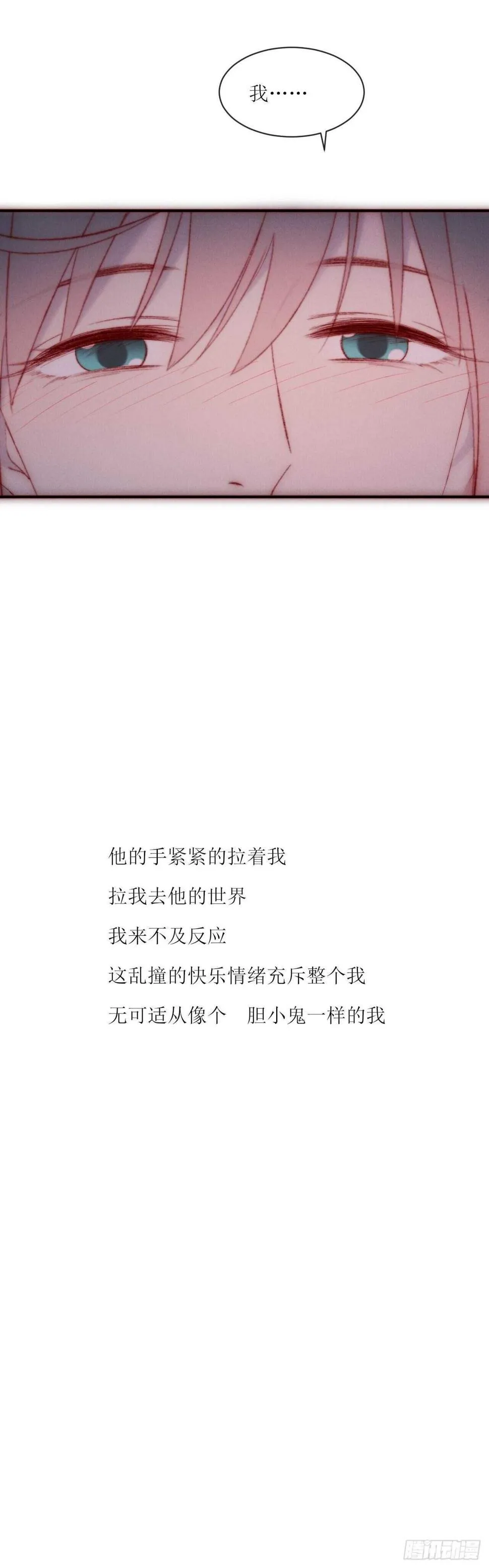 第11话 心跳的温度 第3页