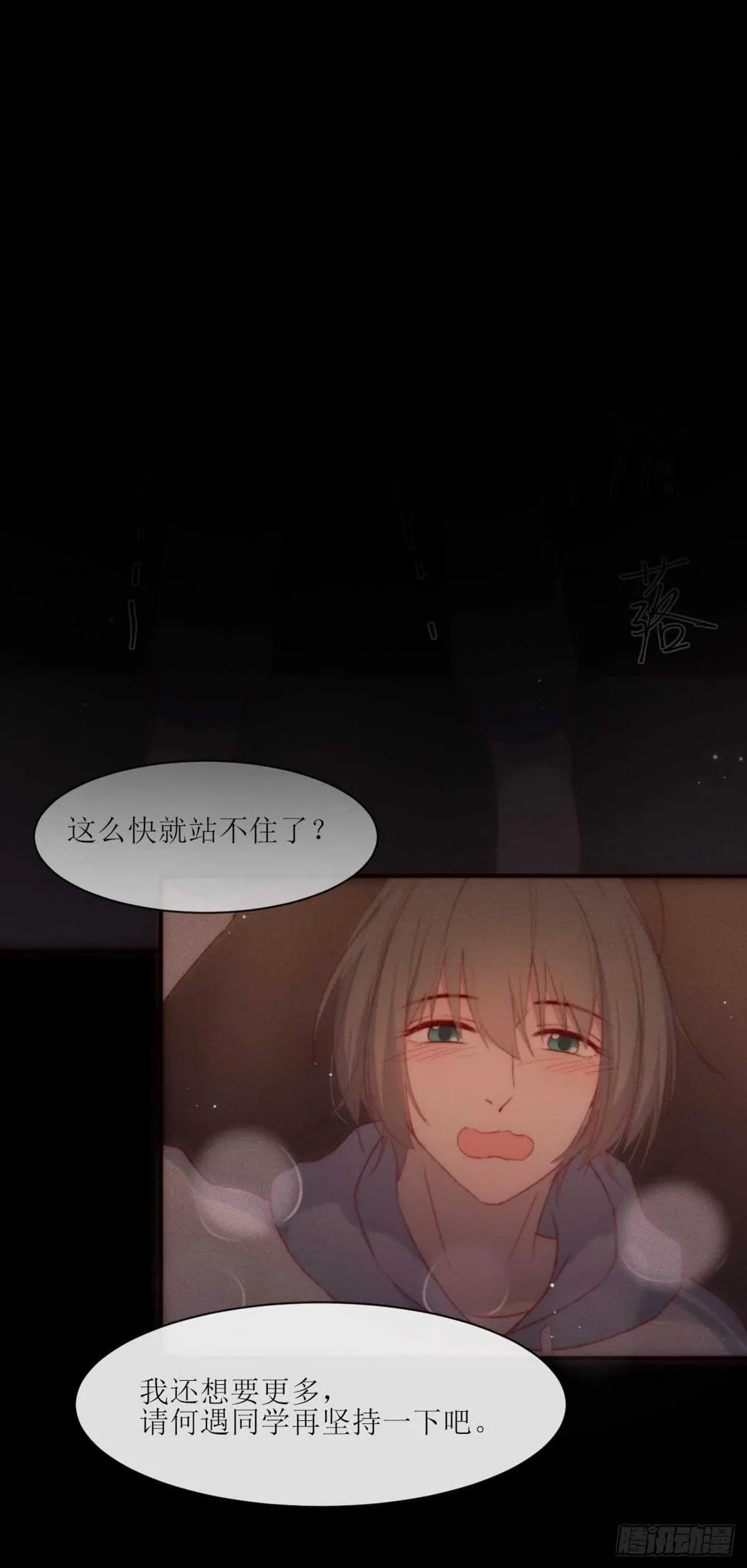 第11话 心跳的温度 第12页