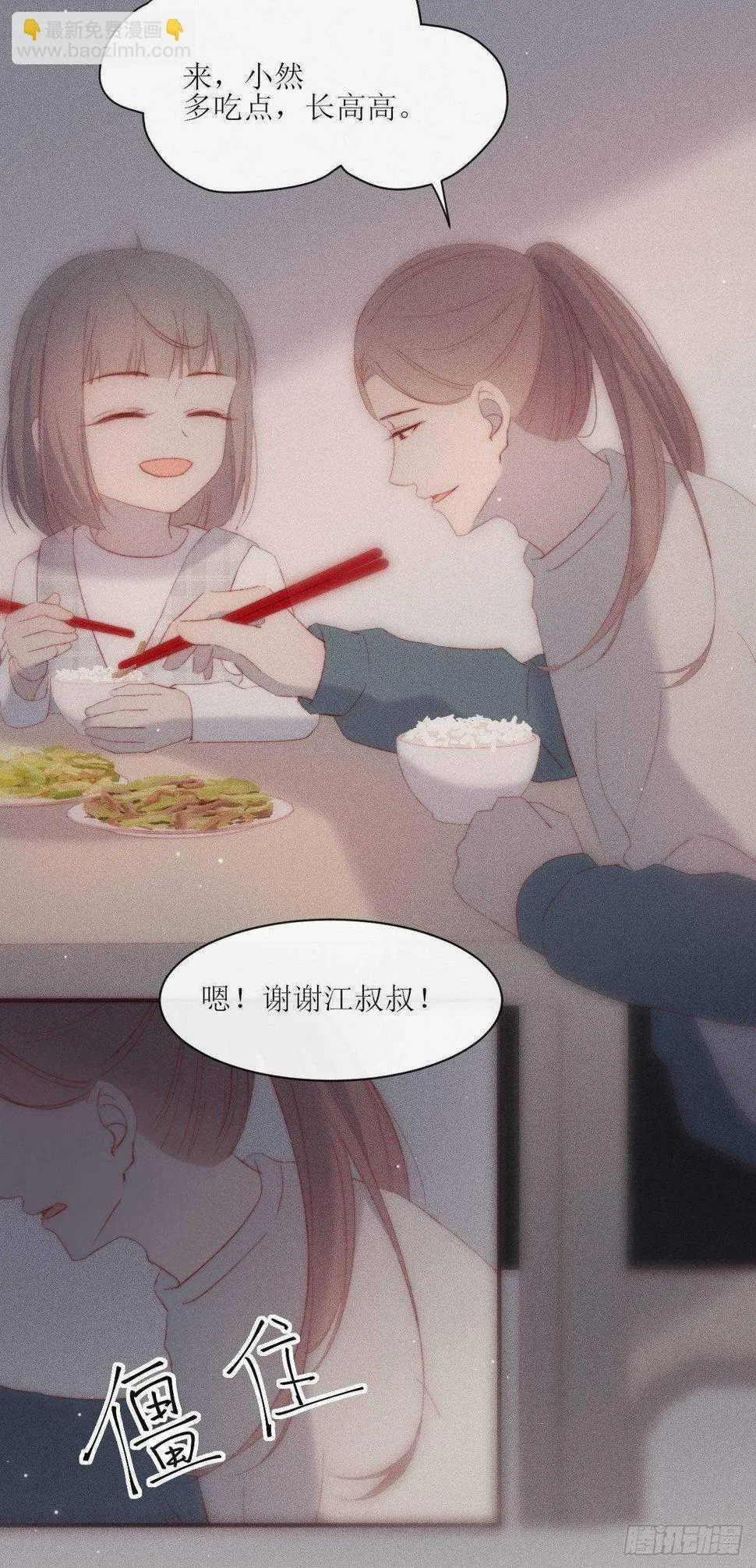 第11话 心跳的温度 第24页
