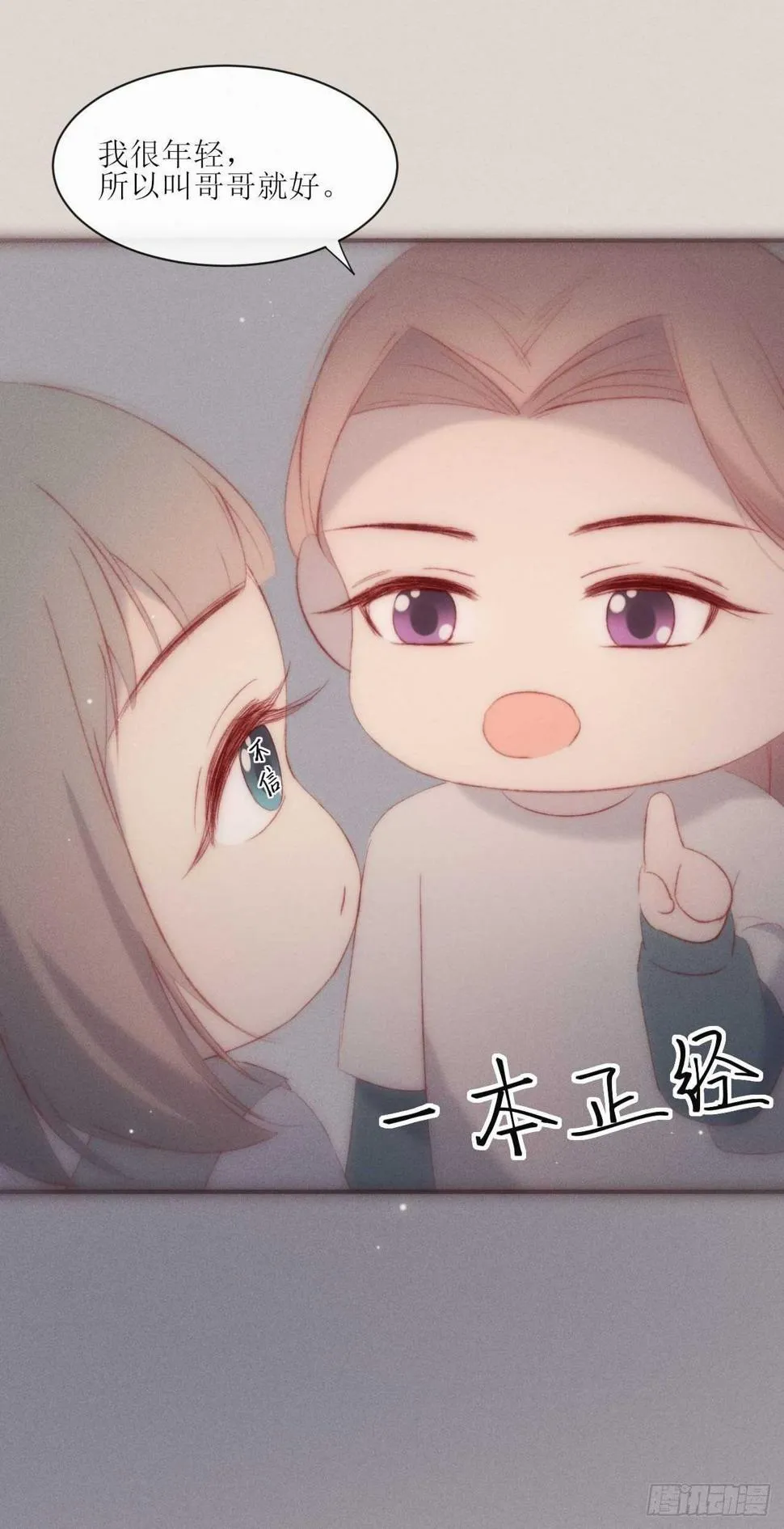 第11话 心跳的温度 第26页