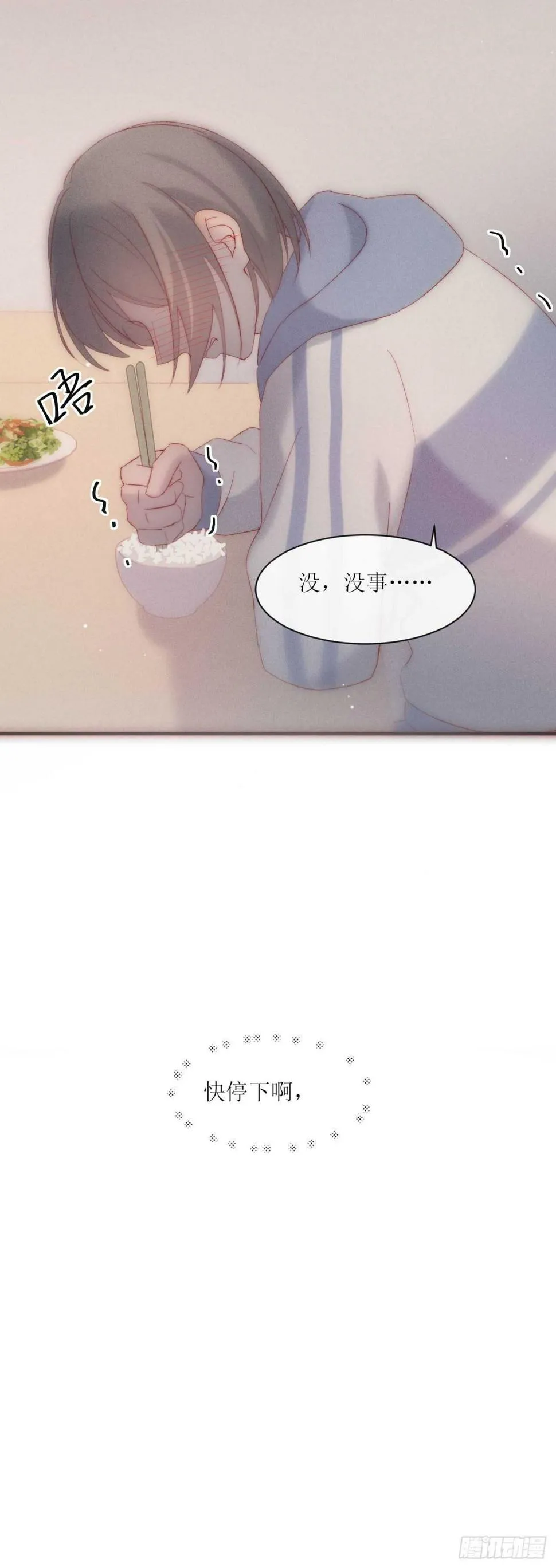 第11话 心跳的温度 第31页