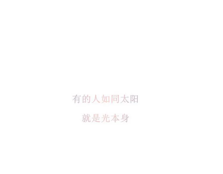 当太阳遇见月亮 第6页