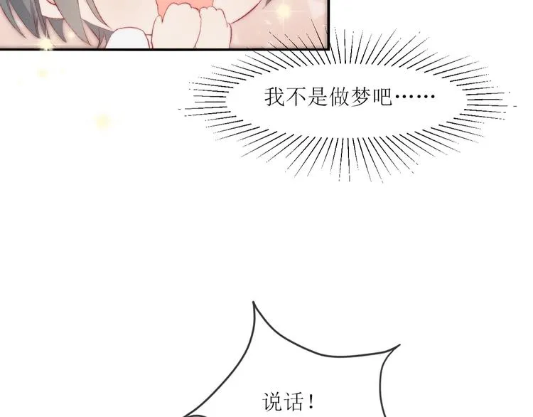 第2话 被针对 第44页