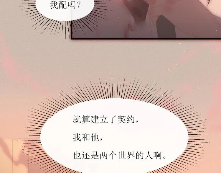 第3话 神秘的她 第17页