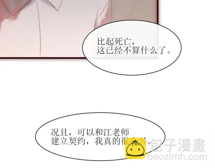第3话 神秘的她 第45页