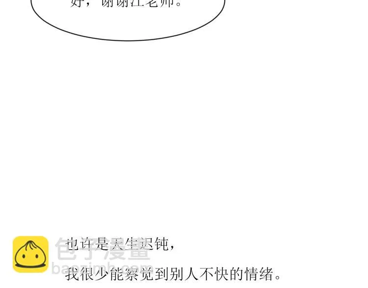 第4话 为什么生气了 第69页