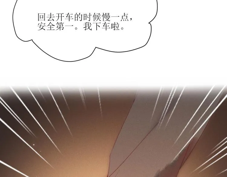第5话 他对我到底…… 第4页