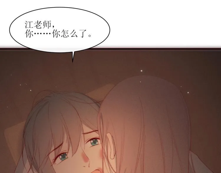 第5话 他对我到底…… 第18页