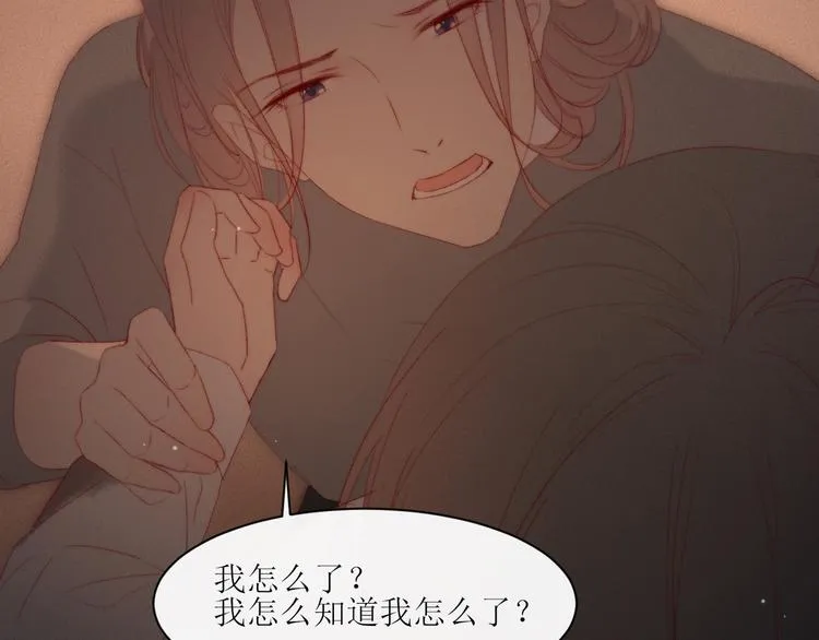 第5话 他对我到底…… 第21页