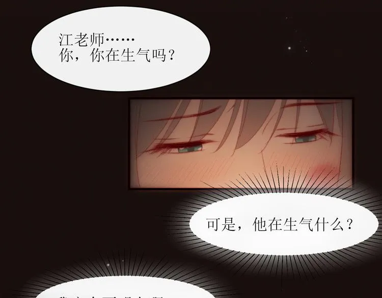 第5话 他对我到底…… 第26页