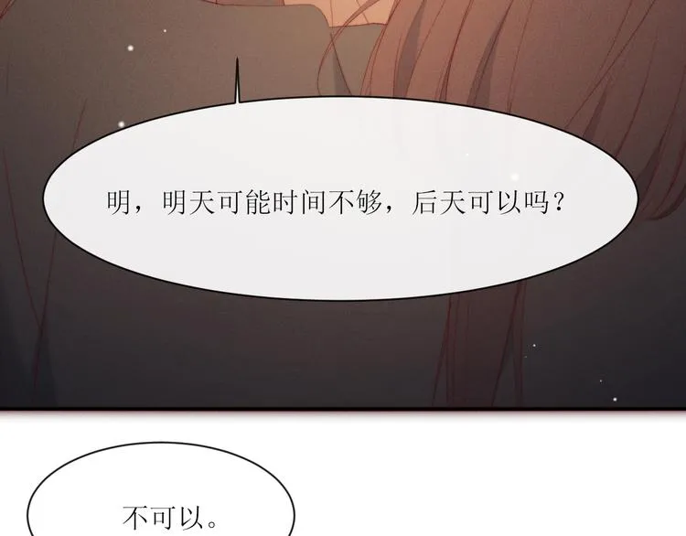 第5话 他对我到底…… 第42页