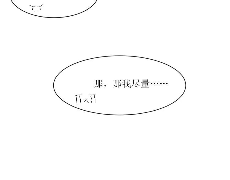 第5话 他对我到底…… 第43页