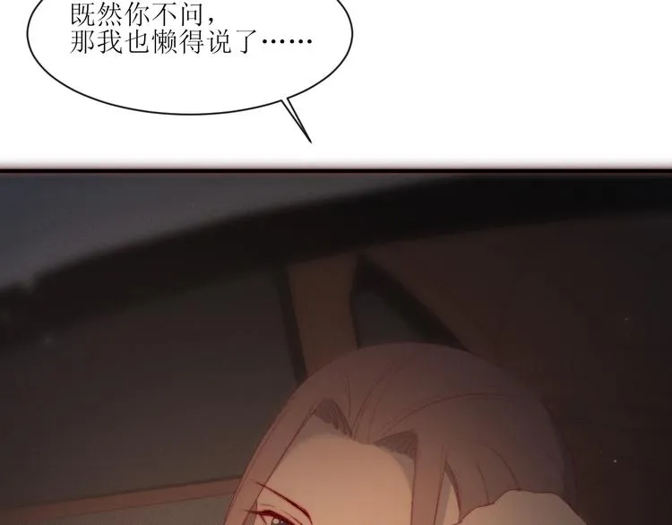 第5话 他对我到底…… 第46页