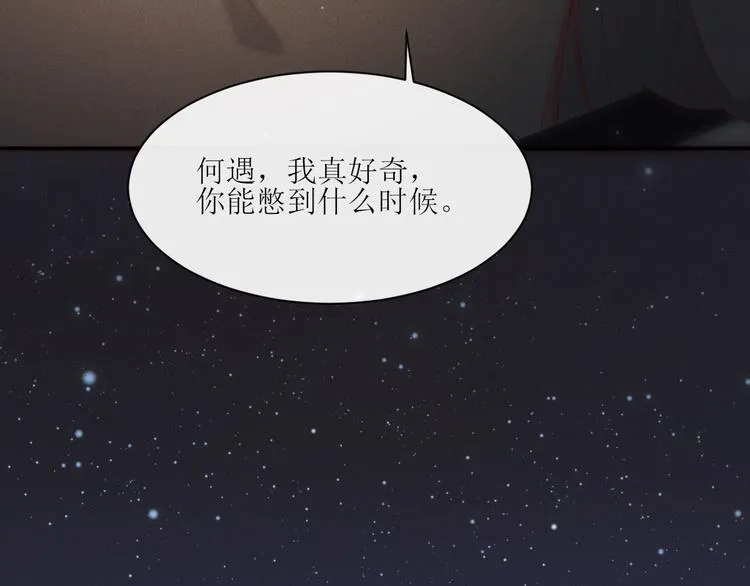第5话 他对我到底…… 第48页