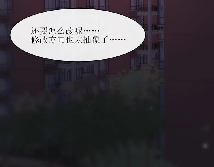 第5话 他对我到底…… 第51页