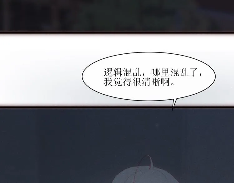 第5话 他对我到底…… 第52页