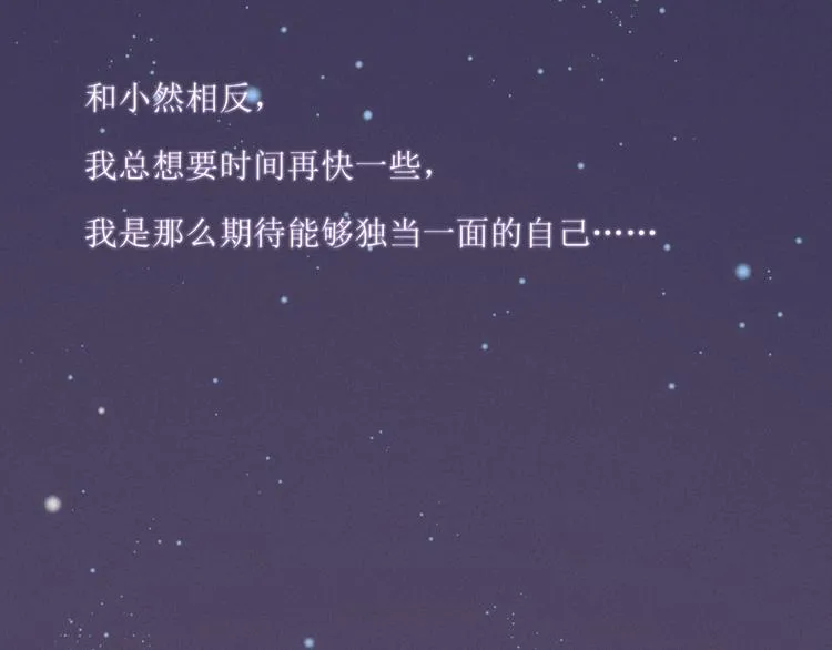 第5话 他对我到底…… 第77页
