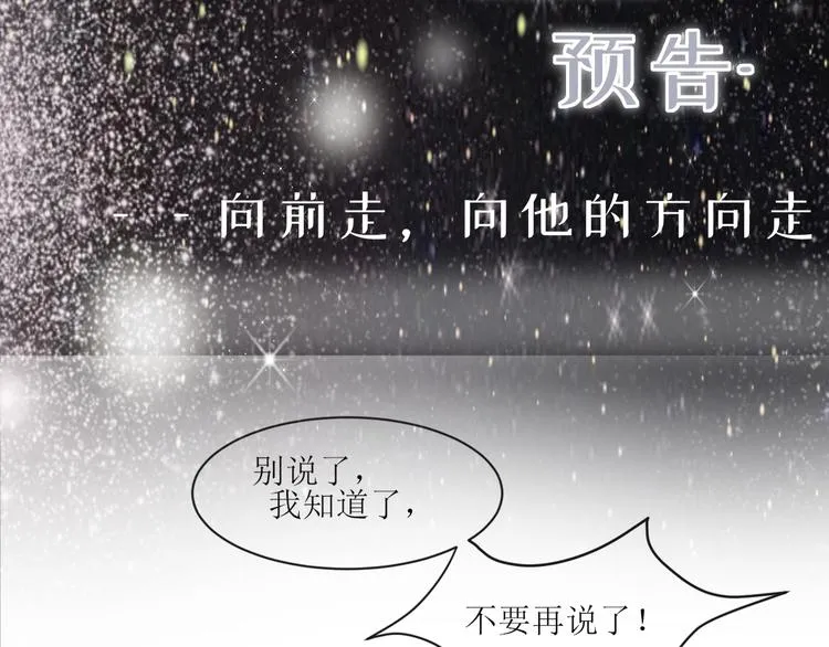 第5话 他对我到底…… 第81页