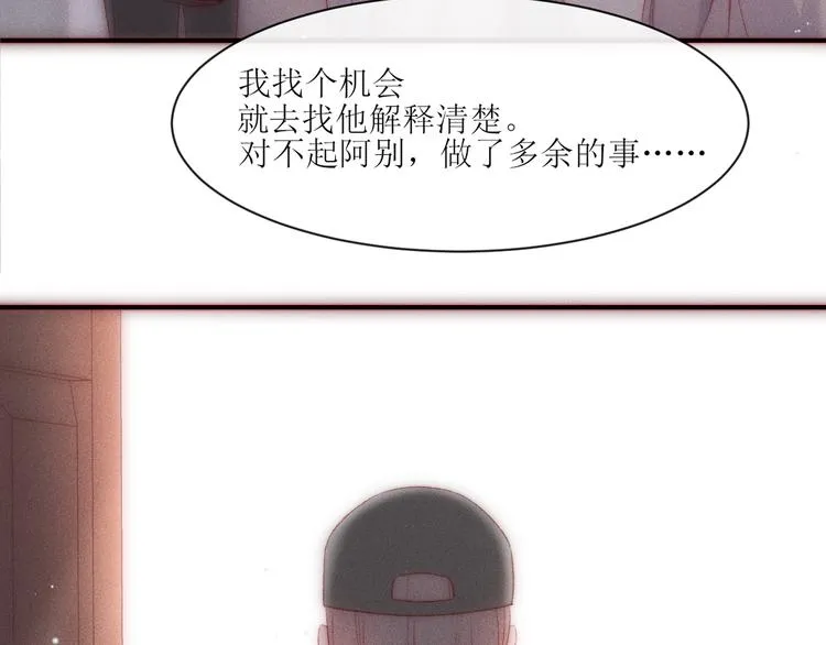 第5话 他对我到底…… 第83页