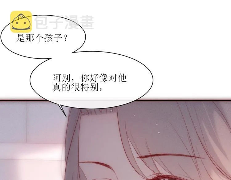 第6话 不仅仅是特别 第12页