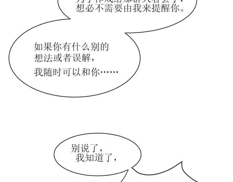 第6话 不仅仅是特别 第19页