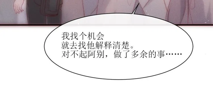 第6话 不仅仅是特别 第21页