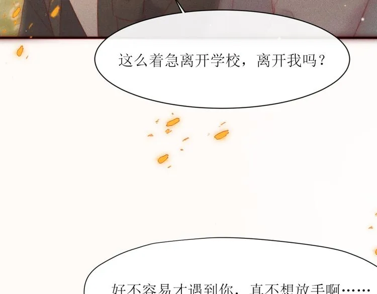 第6话 不仅仅是特别 第71页