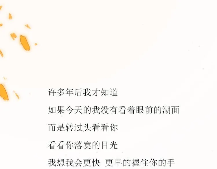 第6话 不仅仅是特别 第74页