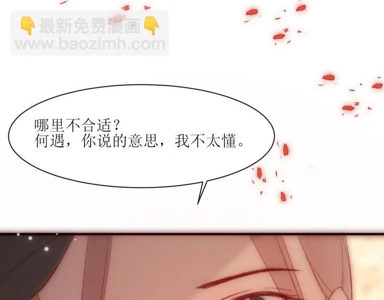 第7话 他生气好可爱 第47页