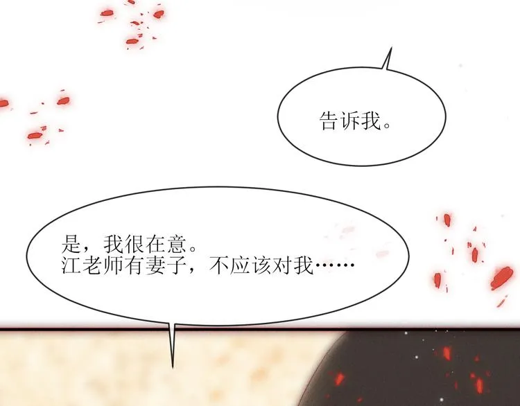 第7话 他生气好可爱 第67页