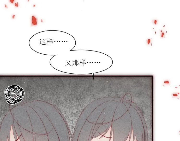 第7话 他生气好可爱 第70页