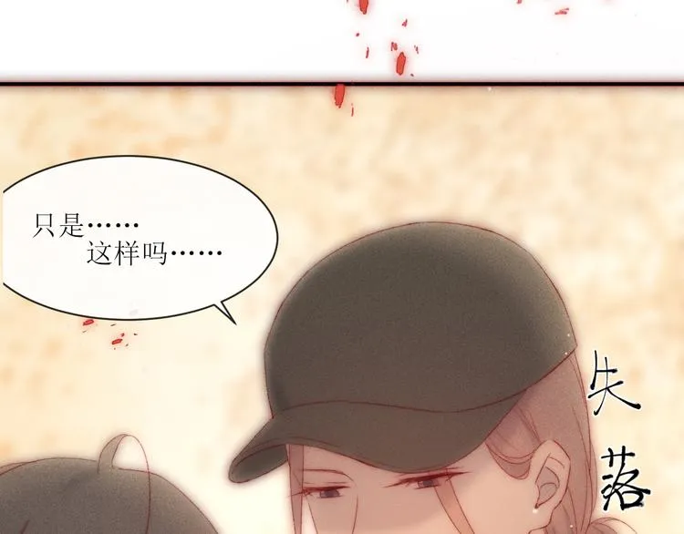 第7话 他生气好可爱 第72页