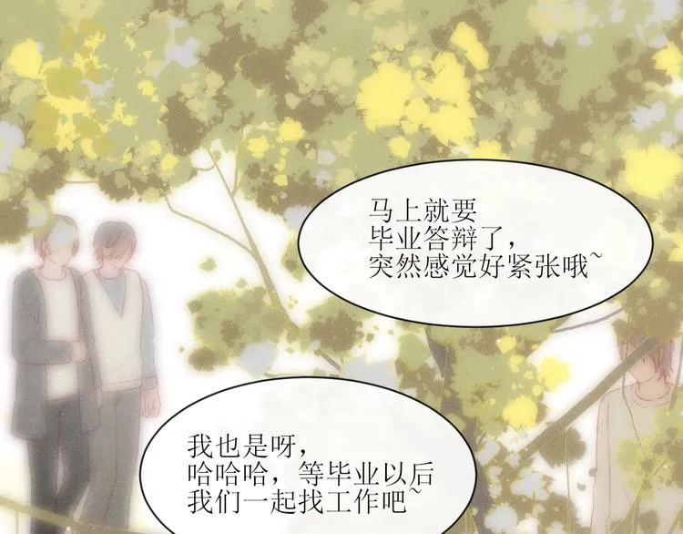 第8话 交换秘密吧 第4页