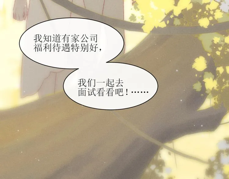 第8话 交换秘密吧 第6页