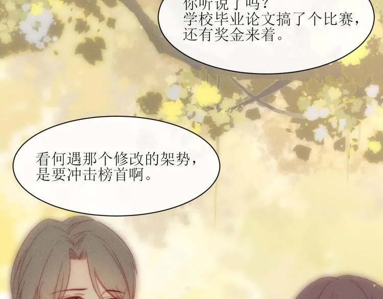 第8话 交换秘密吧 第9页