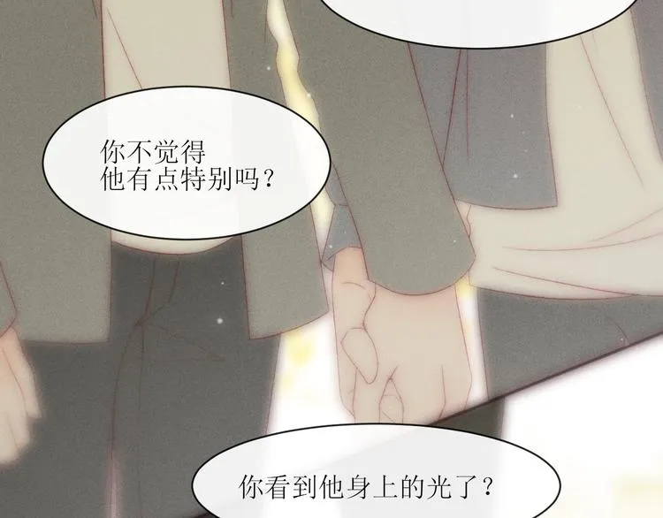 第8话 交换秘密吧 第11页