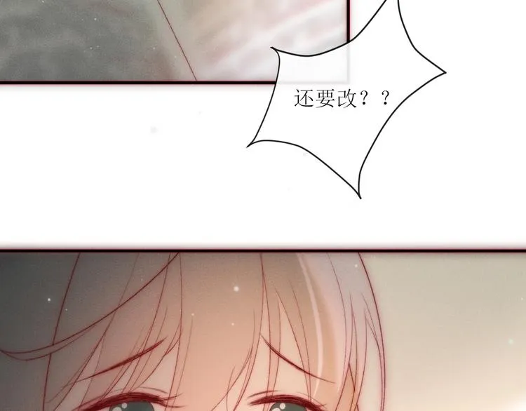 第8话 交换秘密吧 第19页