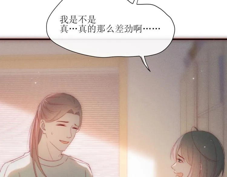 第8话 交换秘密吧 第27页