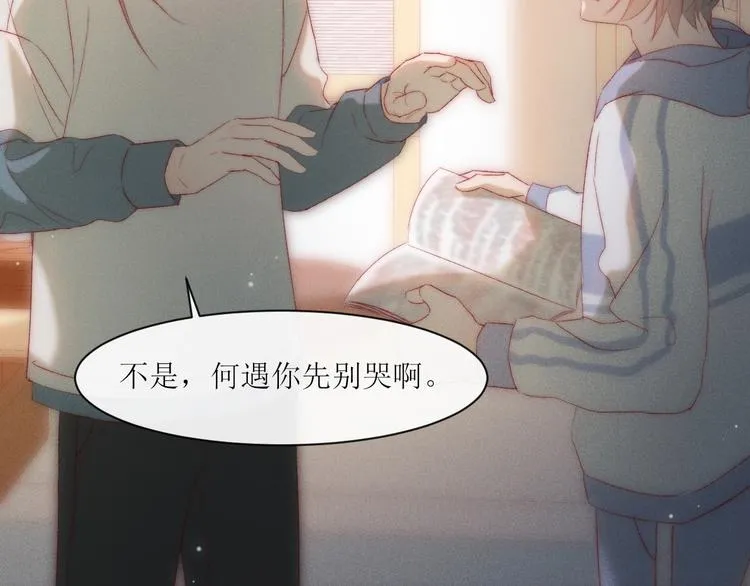 第8话 交换秘密吧 第28页