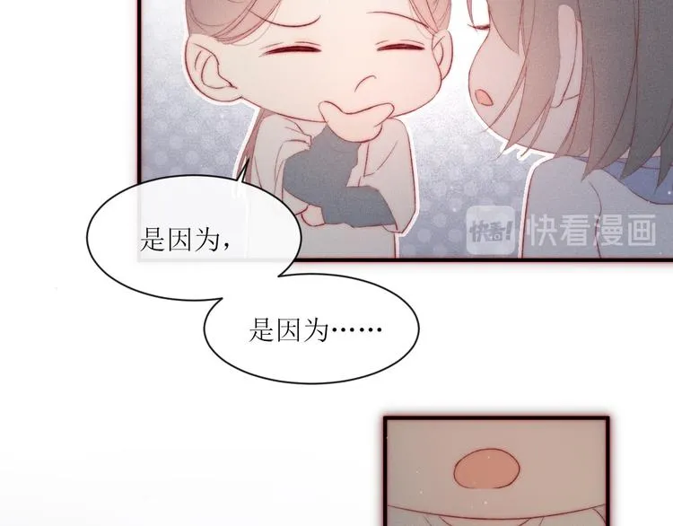 第8话 交换秘密吧 第30页