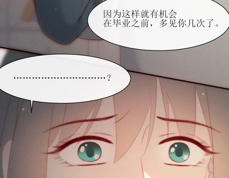 第8话 交换秘密吧 第34页