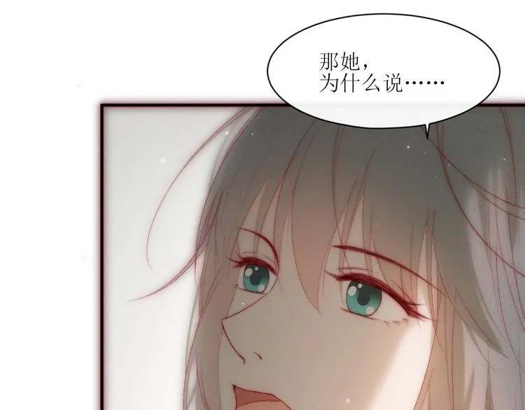第8话 交换秘密吧 第74页