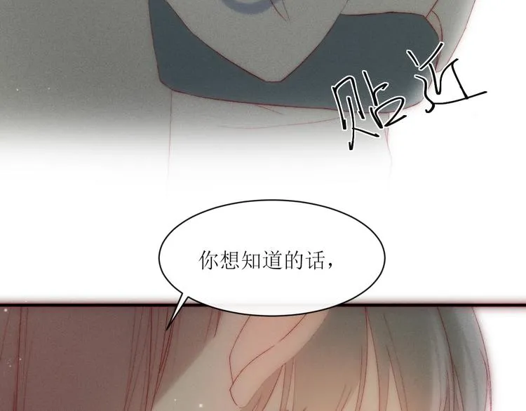 第8话 交换秘密吧 第78页