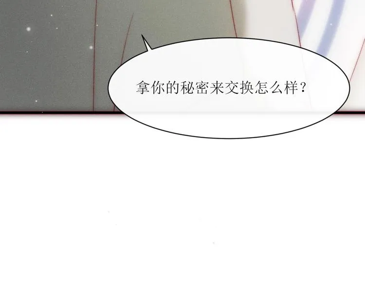 第8话 交换秘密吧 第80页