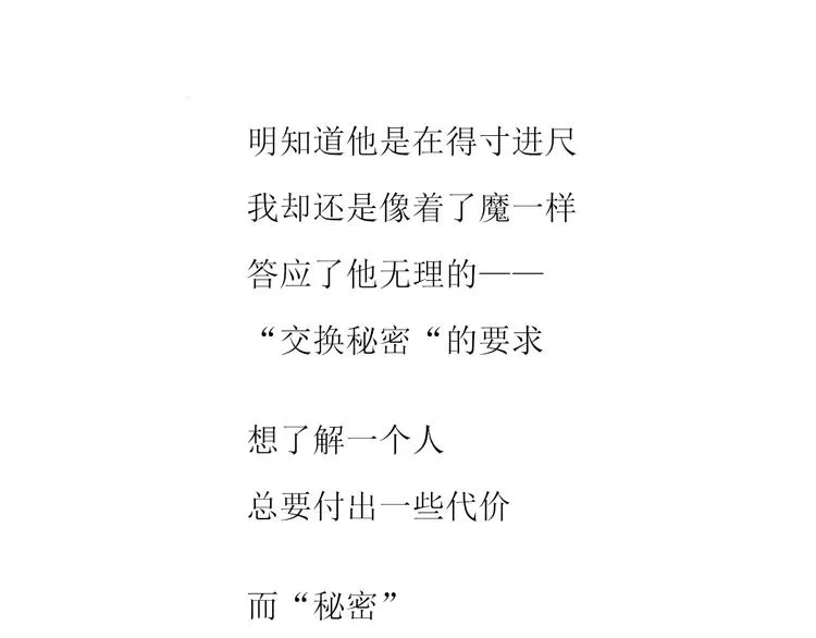第8话 交换秘密吧 第81页