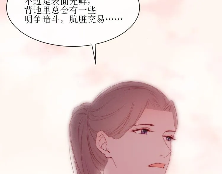 第9话 更了解他的我 第28页