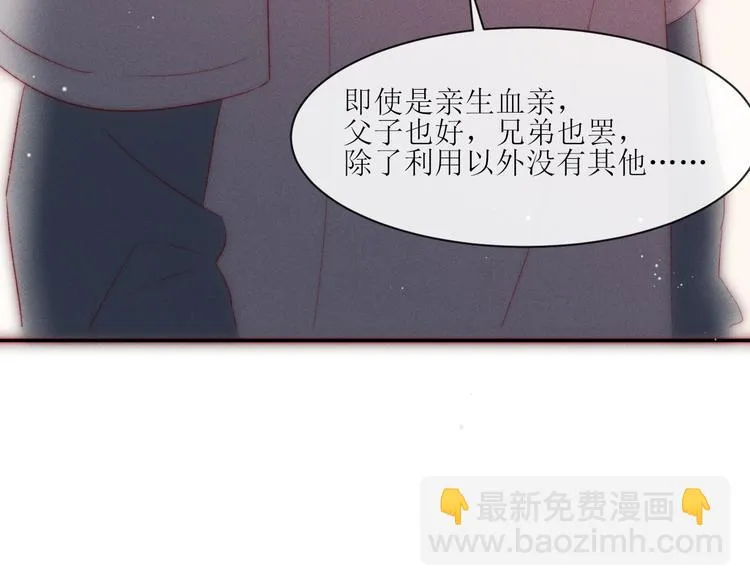 第9话 更了解他的我 第30页