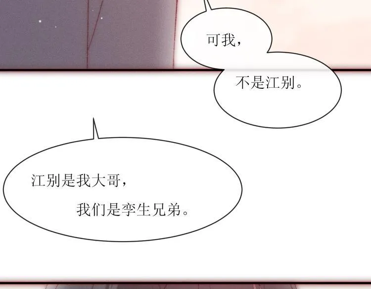 第9话 更了解他的我 第35页