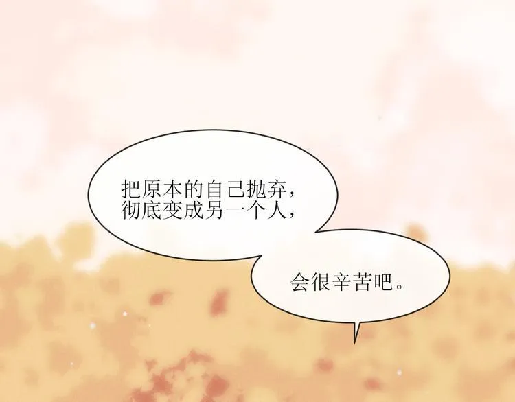 第9话 更了解他的我 第44页